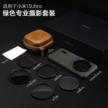 Suitable for Xiaomi 13 Ultra Photography Kit, Imaging Kit, Shooting Kit, Shooting Handle, Same Style Gift Box Set