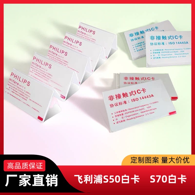 High-quality invoicing Fudan IC card M1 card access control card attendance card IC white card original S50 meal card ID thin card