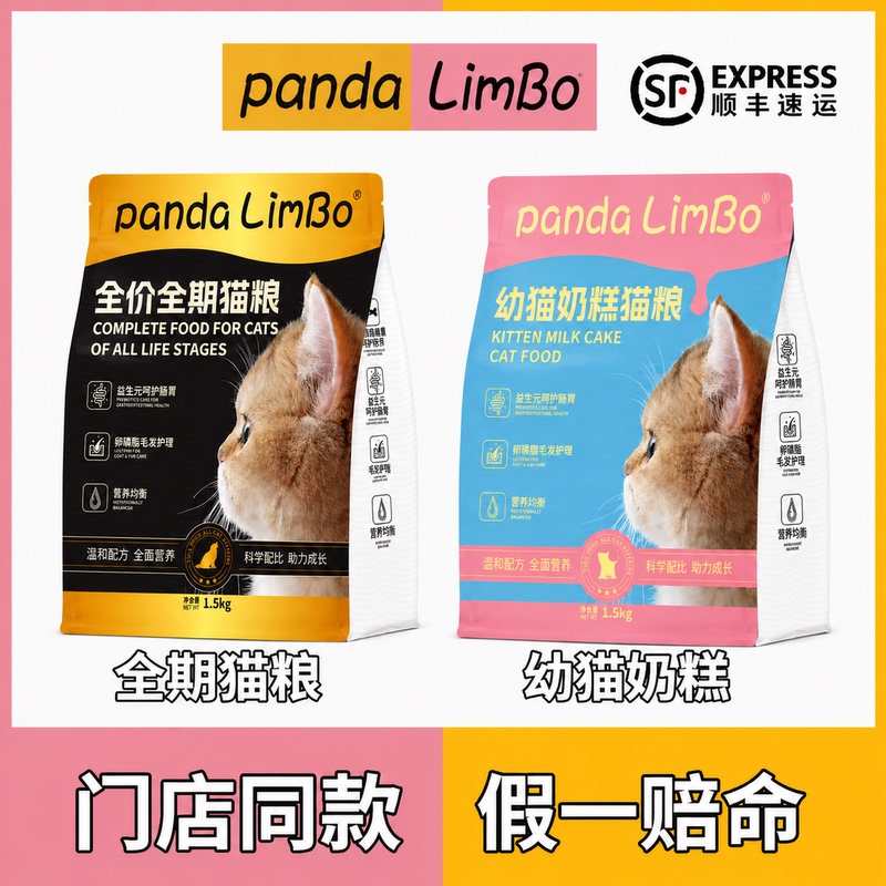 Panda Limbo Panda Lingbao Cat Food Complete Cat Food for All Stages Kitten Milk Cake Suitable for All Cat Breeds 1.5kg Panda Limbo Panda Lingbao Cat Food Complete Cat Food for All Stages Kitten Milk Cake Suitable for All Cat Breeds 1.5kg