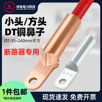 Small head square narrow DT copper nose oil plug tinned copper wire lug special for molded case circuit breaker wiring nose copper
