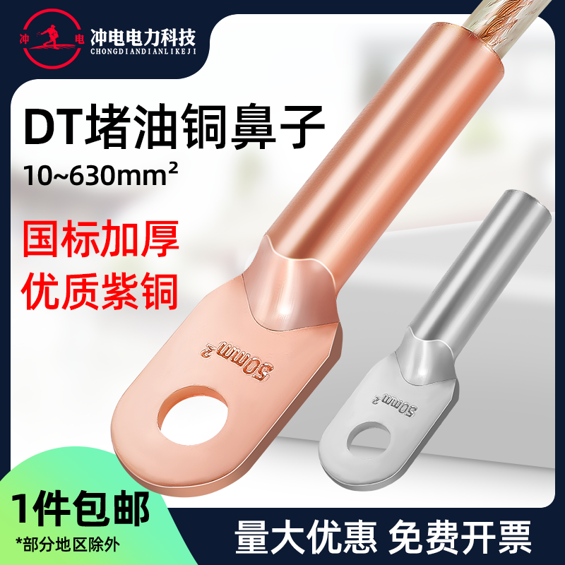 DT National Standard Copper Nose Red Copper blocked oil wiring nose tinned terminals Wire & cable joint 16 25 35 35-Taobao