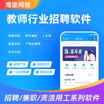 074 Temporary recruitment of substitute teachers teacher industry recruitment job posting talent pool building forum mini program