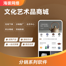 009 Cultural Artworks Level 1 Level 2 Level 3 Multi-level Distribution Single Merchant Mall Wenbaozhai PC and H5 System