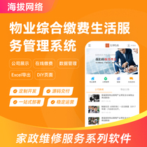 154 Property Comprehensive Payment Life Service Management Water and Electricity Bill Payment Mini Program APP System Development