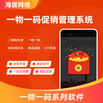 151 products one item one code scan the code on WeChat to get a red envelope promotion management APP applet system development and customization