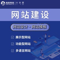 Website construction web page design and production website mall template one-stop all-inclusive enterprise construction website development