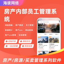 096 Second-hand house and new house industry intermediary company housing management software agent performance statistics in the factory