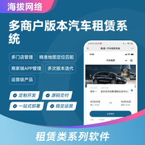 119 multi-merchant version car rental car rental software system customized car rental APP applet construction