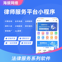 158 multi-city multi-region and multi-industry legal consultation and legal service platform mini-program system