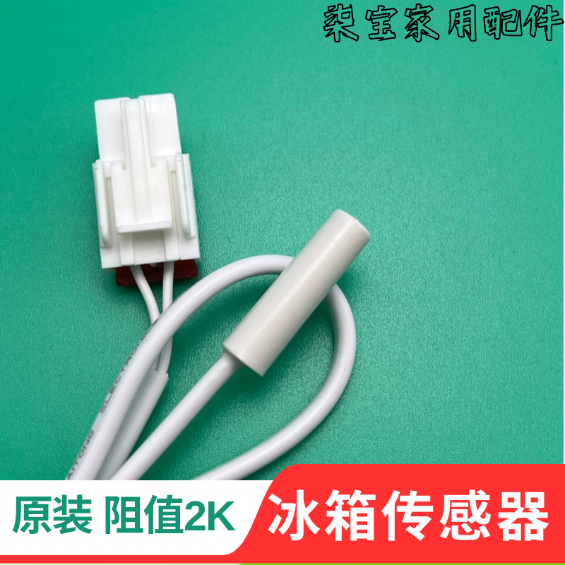 Suitable for Midea Refrigerator Temperature Sensor/Refrigeration Sensor/Freezing Sensor/Frost Sensor Universal Suitable for Midea Refrigerator Temperature Sensor/Refrigeration Sensor/Freezing Sensor/Frost Sensor Universal