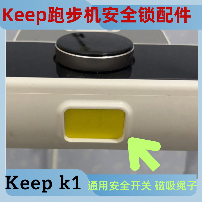 Neutral Keep Treadmill Safety Lock Treadmill K1 Safety Lock Safety Buckle Magnetic Switch Start Key Accessories
