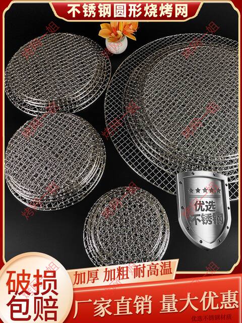 Stainless steel barbecue mesh round thickened thickened oil-draining bacon grate merchants use outdoor grilling stove to cook tea grilling mesh
