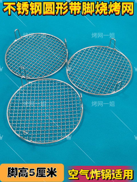 Air fryer round stainless steel grill with high legs 5cm thick baking draining steaming rack grid rack