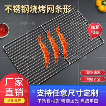 Stainless Steel Barbecue Mesh Rectangular Grid Thickened Oil-Draining Oven Rack Strip-Shaped Barbecue Tool Grate