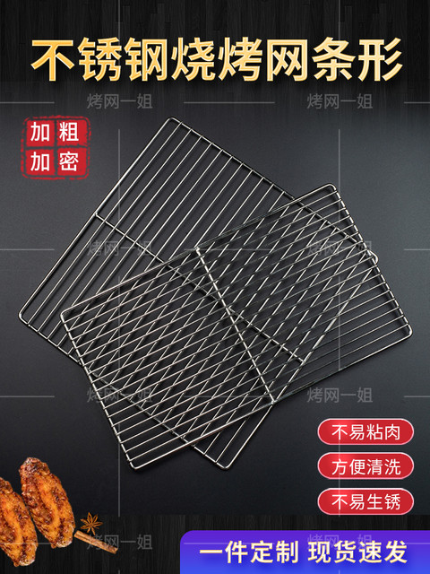 Stainless steel barbecue mesh rectangular mesh thickened oil drain oven rack strip barbecue tool grate