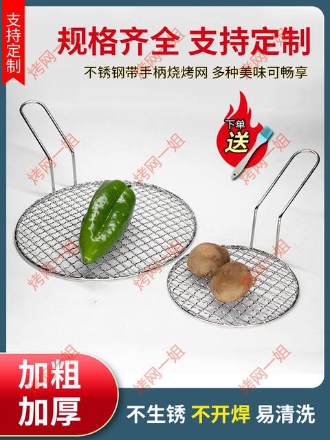 Stainless steel barbecue mesh with handle round outdoor thick thick Korean merchant charcoal smoked barbecue grate mesh