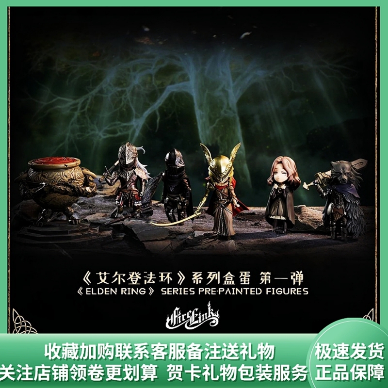 Authentic Firelink Elden Ring Series Blind Box First Edition Trendy Game Peripheral Figure Box Egg