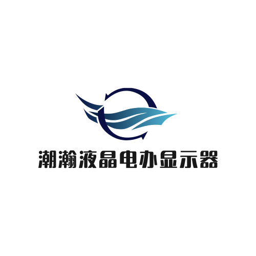 潮瀚液晶电办显示器
