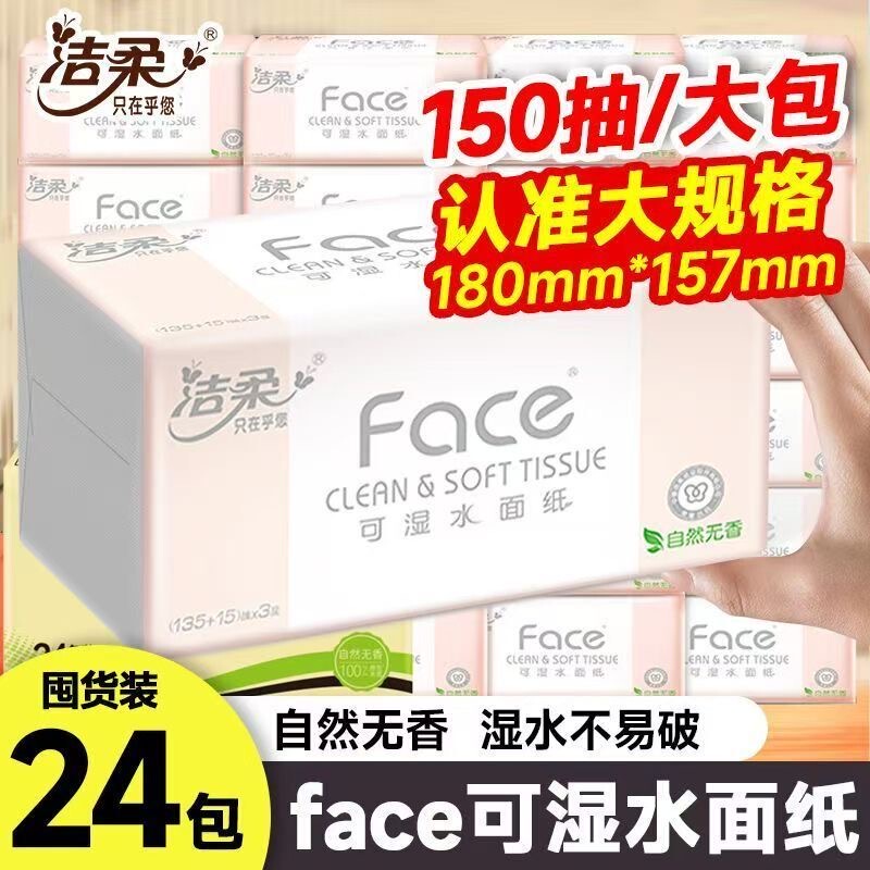Jierou Face Tissue Powder-Free Unscented Extra Large Pack 150 Sheets Large Box Facial Tissues Whole Box Napkins Wholesale Paper Towels