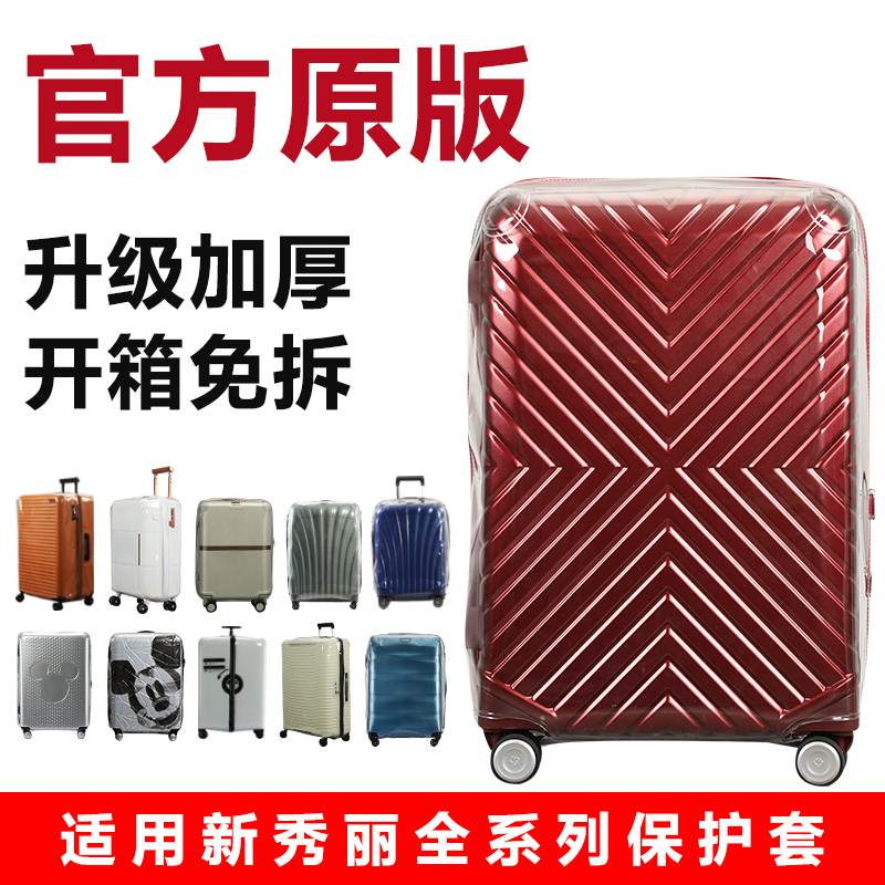 Suitable for new show Lie 06Q CS2 tie rod suitcase protective sleeve 25 28 30 30 inch suitcase dust cover free-Taobao