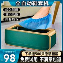 Intelligent shoe cover machine fully automatic home disposable door stepping shoe cover indoor shoe film machine shoe cover machine new model