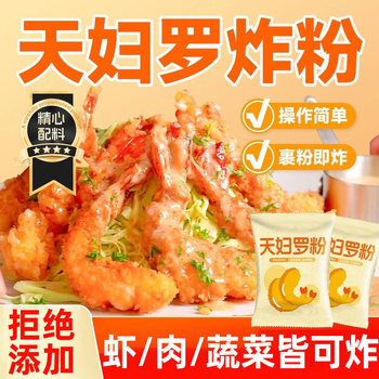 Japanese-Style Additive-Free Tempura Batter Official Flagship Store Imported from Japan for Home and Commercial Use Shrimp Frying Coating Bread Crumbs Crispy Powder