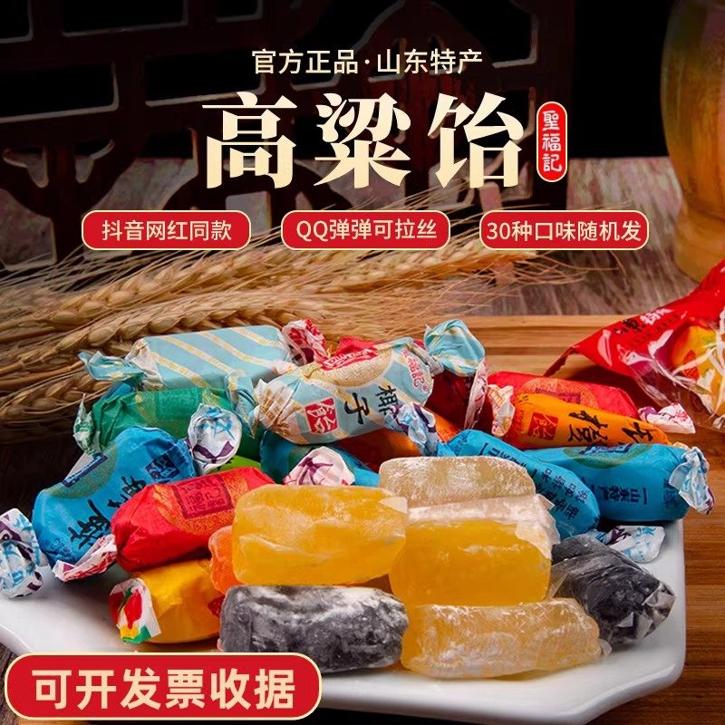 Academy of Agricultural Sciences Shandong Specialty Sorghum Candy Soft Candy Authentic Official Flagship Store Candy Traditional String Candy Wedding Candy New Year Goods