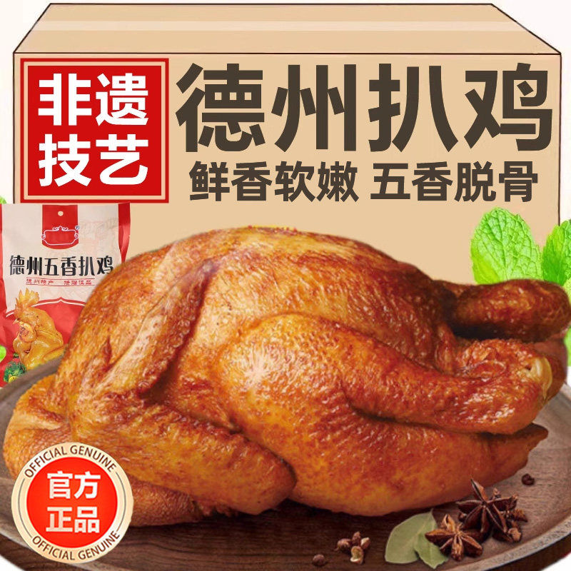 Yangma Recommends the Official Flagship Store of Shandong Dezhou Five-Spice Braised Chicken, a Chinese Time-Honored Brand, Vacuum-Packed Ready-To-Eat Whole Roast Chicken