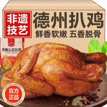 Yangma Recommends the Official Flagship Store of Shandong Dezhou Five-Spice Braised Chicken, a Chinese Time-Honored Brand, Vacuum-Packed Ready-To-Eat Whole Roast Chicken