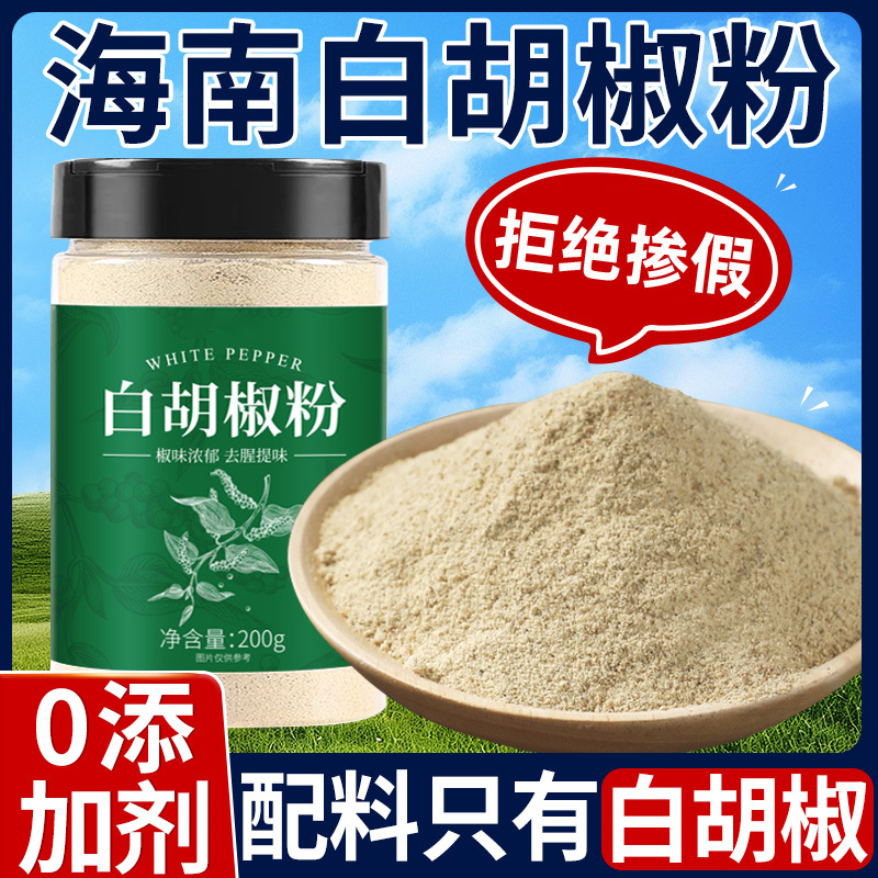 Authentic Hainan Pure White Pepper Powder Official Flagship Store Genuine Seasoning for Home and Commercial Use, Deodorizing Spice Freshly Ground Authentic Hainan Pure White Pepper Powder Official Flagship Store Genuine Seasoning for Home and Commercial Use, Deodorizing Spice Freshly Ground