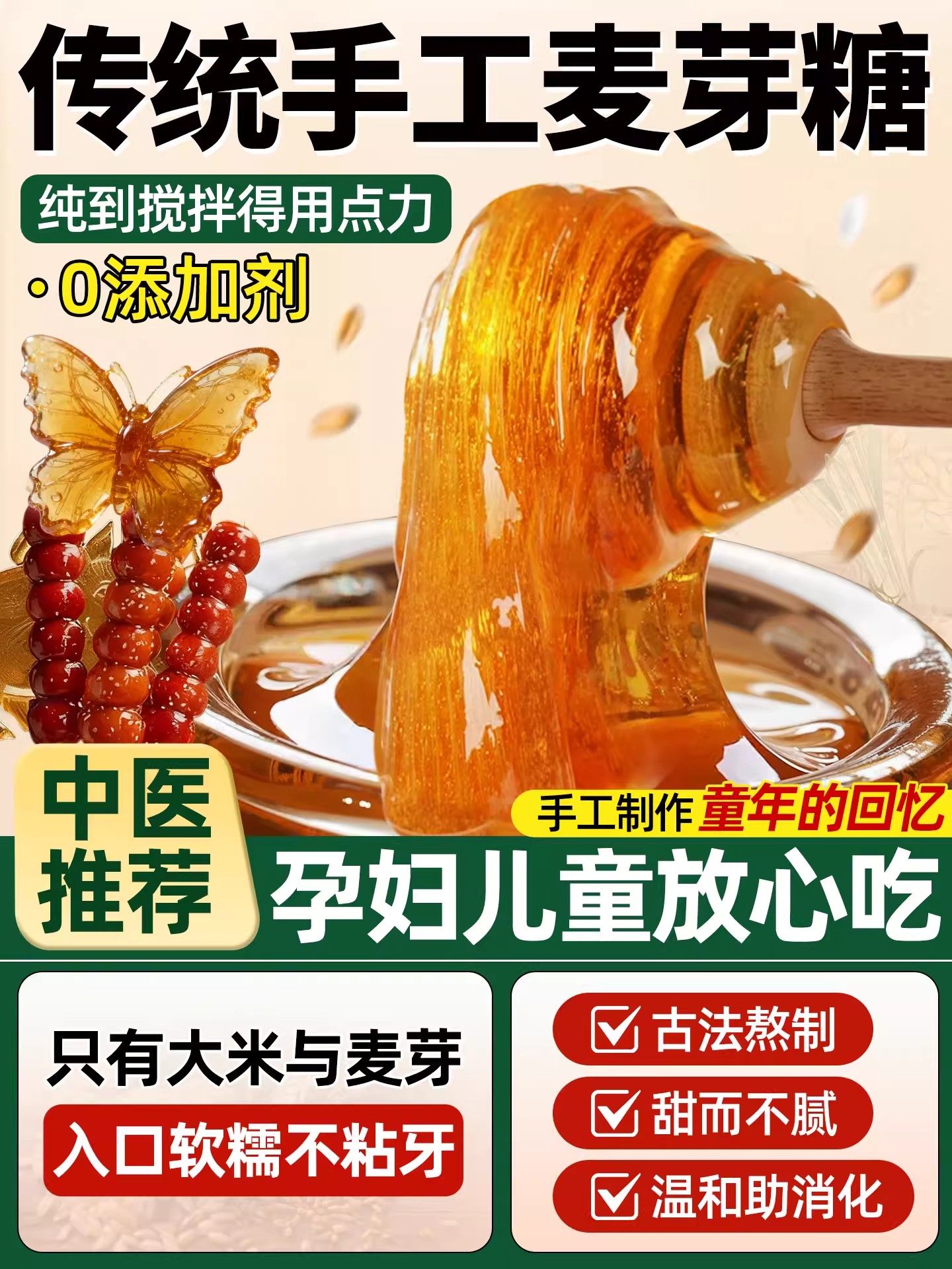 Authentic Maltose, Handmade Without Additives, Children's Syrup, Old-Fashioned Nostalgic Baking, Commercial Candied Hawthorn Snacks