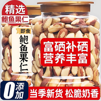 Large Abalone Nuts, Brazilian Nuts, Official Flagship Store, Selenium Supplement, Selenium-Rich, Large Particles, Original Flavor, Imported, No Additives, New Year's Goods