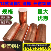 No. 1 non-deoxidized TU1 deoxidized copper rod OF-Cu C10200 copper tube C103 copper plate and copper strip zero cut