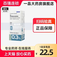 爱丽 Натриевая натрия капает натрия натрия, капает 0,3% 5 мл: 15 мг*1 рыба/коробка Alice Eye Gotion 5 мл 0,3%