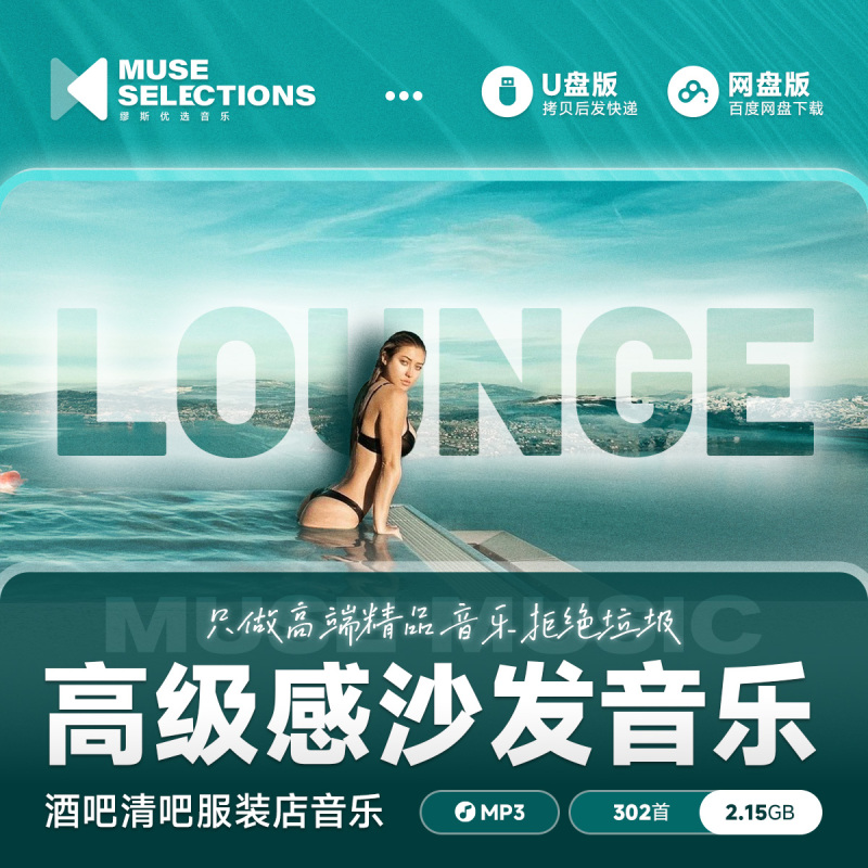 Bar Lounge Music, Background Music for Men's and Women's Clothing Stores, Sofa Lounge Music Playlist