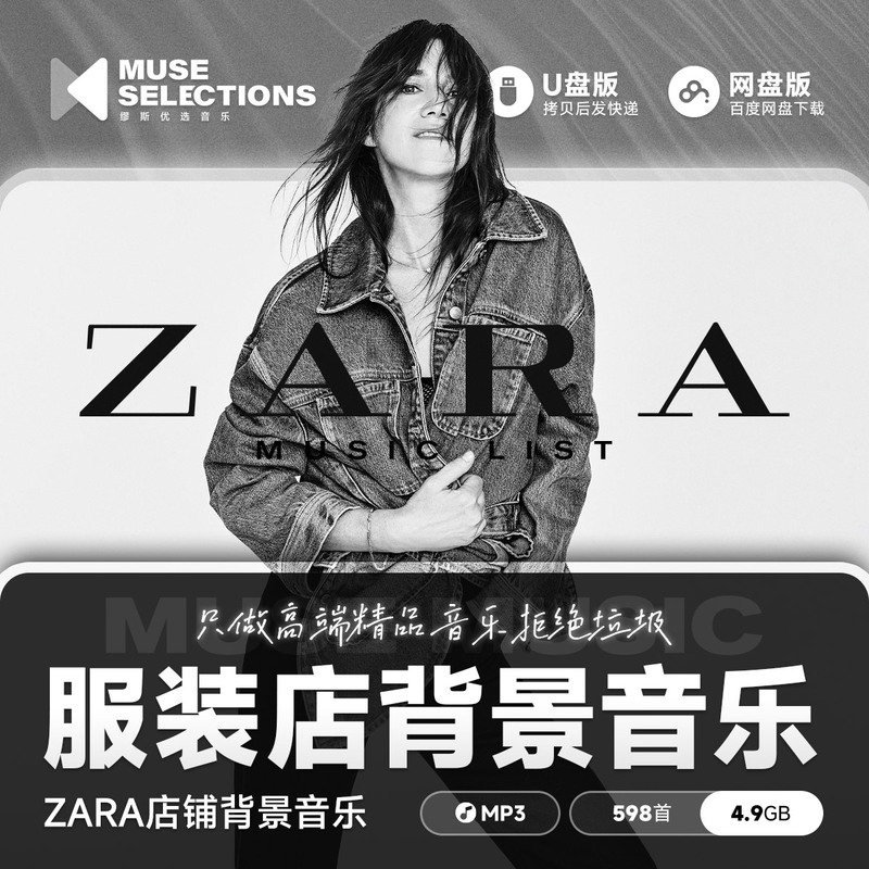 Zara-Style Women's Clothing Store Music Playlist Store Background Music English Songs USB Flash Drive Memory Card