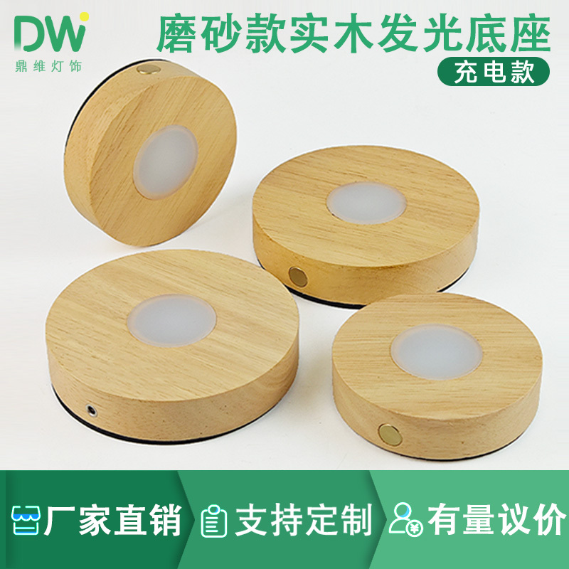 Frosted Round Solid Wood Luminous Base Wireless Charging USB Led Night Light Base Wooden Craft Ornament