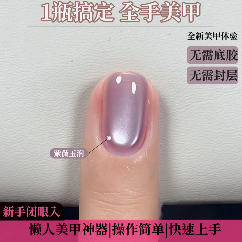 Hot-Selling Summer Lazy Five-In-One Cat Eye Light Color Gel Nail Polish, No Base Coat Needed, Whitening Effect, Sparkling Nail Polish Gel