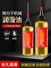 Household Micromolecule Lubricant, Engine Oil, Door Lock Anti-Rust Mechanical Lubricant, Fan Bearing Chain Sewing Machine Grease