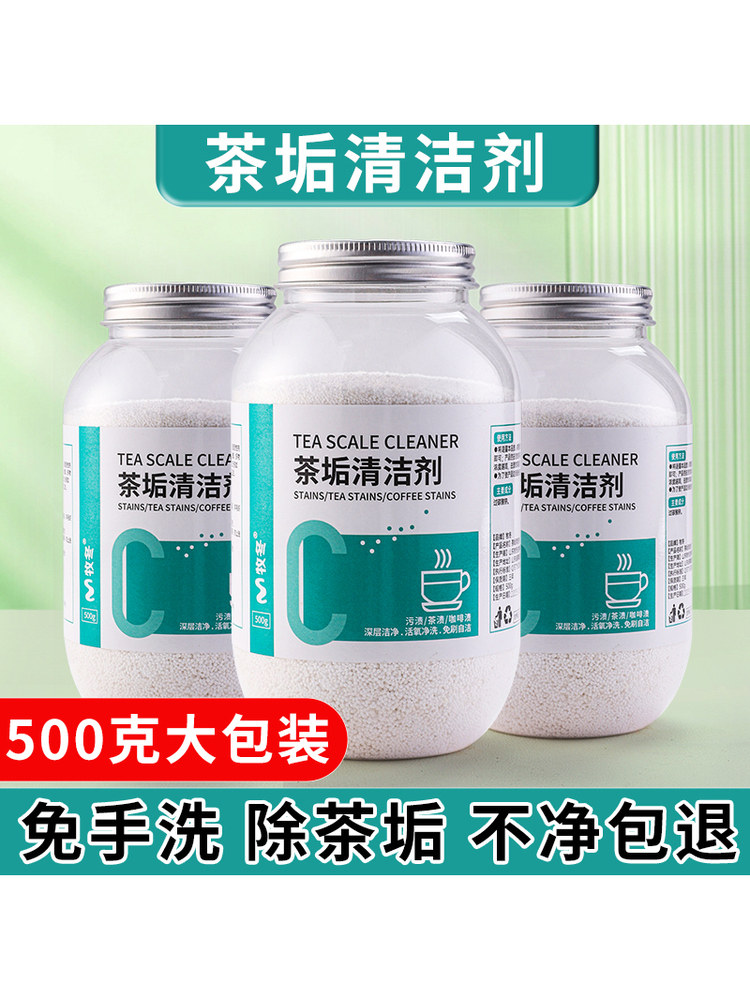 Tea Stain Remover, Multi-Purpose Water Cup, Tea Cup, Tea Set, Water Scale Remover, Active Oxygen Powerful Descaling Agent Powder