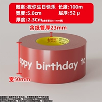 С днем рождения тебя (красный низ)