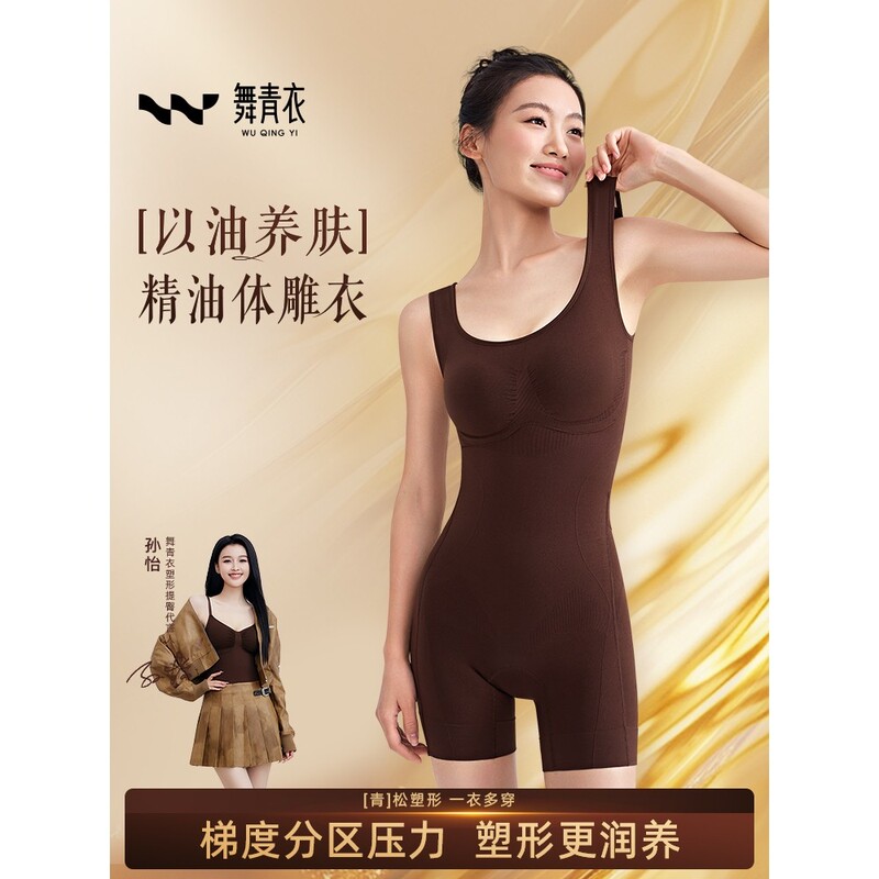Dance Qingyi Essential Oil Body Shaping Garment: Tummy Control, Butt Lifting, Strong Shaping, Slimming, High Elasticity, Widened Shoulder Straps, Seamless