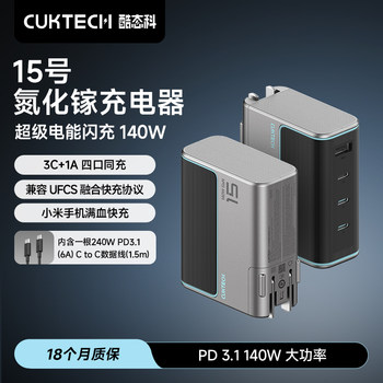 [the First Choice for the New iPhone 17] Cuktech No. 15 Gan Gallium Nitride 140W Fast Charging Type-C100W Charger Suitable for Apple 17Promax and Xiaomi Laptop Charger