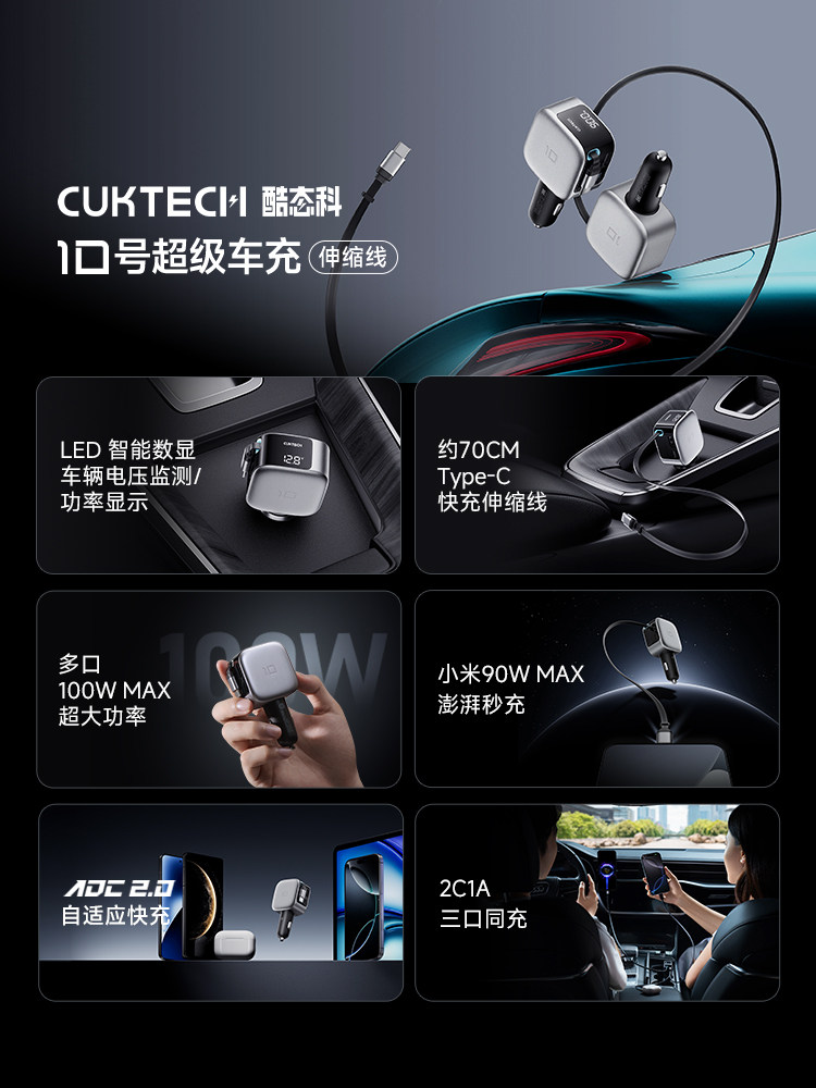 Cuktech No. 10 Super Car Charger Comes with a Cable, High-Power Multi-Port Car Charger, Pd Fast Charging Head