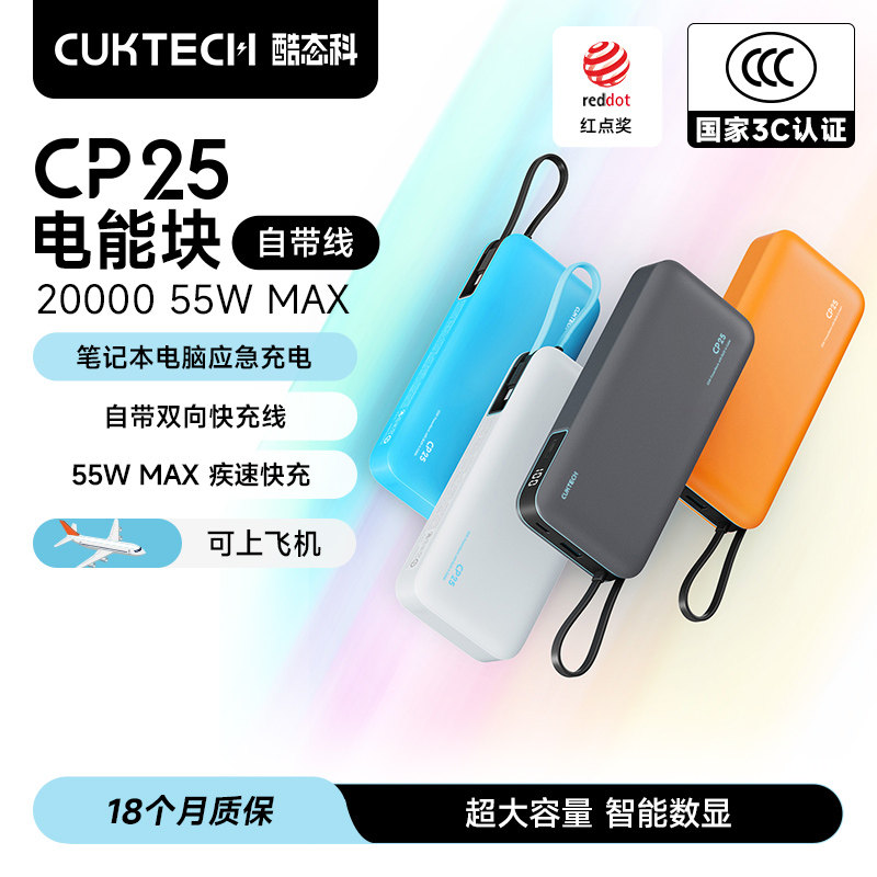 [Сертификат 3C можно получить в самолете] Новый power bank CP25 от CUKTECH Cool State Branch 2025 поставляется с кабелем для быстрой зарядки мобильных устройств емкостью 20000 мАч, который подходит для iPhone Apple 17