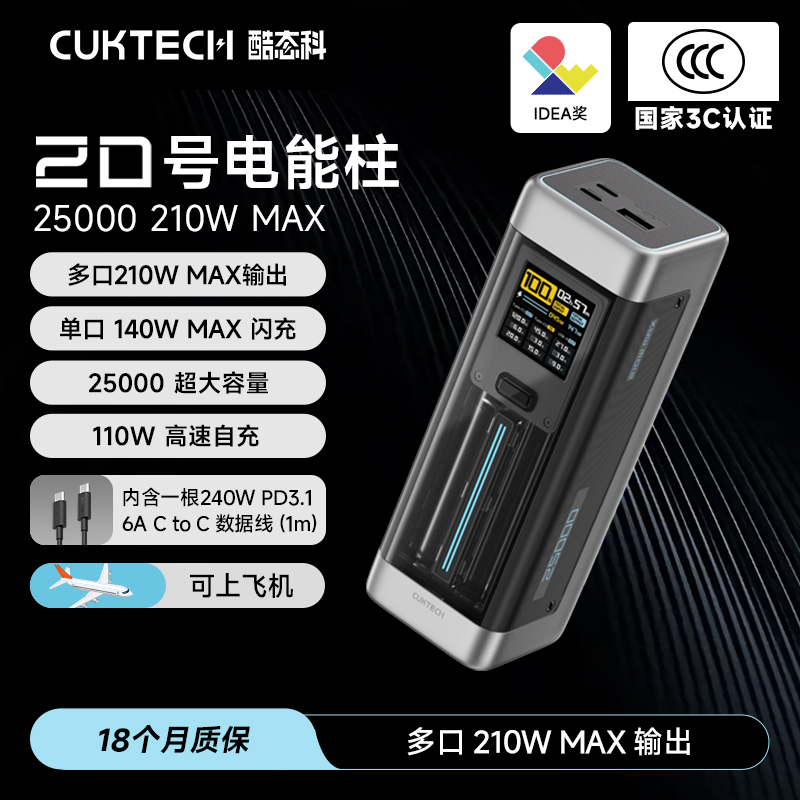 Cuktech Power Bank Large Capacity Mobile Power Supply No. 20 Energy Column Digital Display Battery 25000 Mah 140W Fast Charging Power Bank Suitable for MacBook Laptops Cuktech Power Bank Large Capacity Mobile Power Supply No. 20 Energy Column Digital Display Battery 25000 Mah 140W Fast Charging Power Bank Suitable for MacBook Laptops