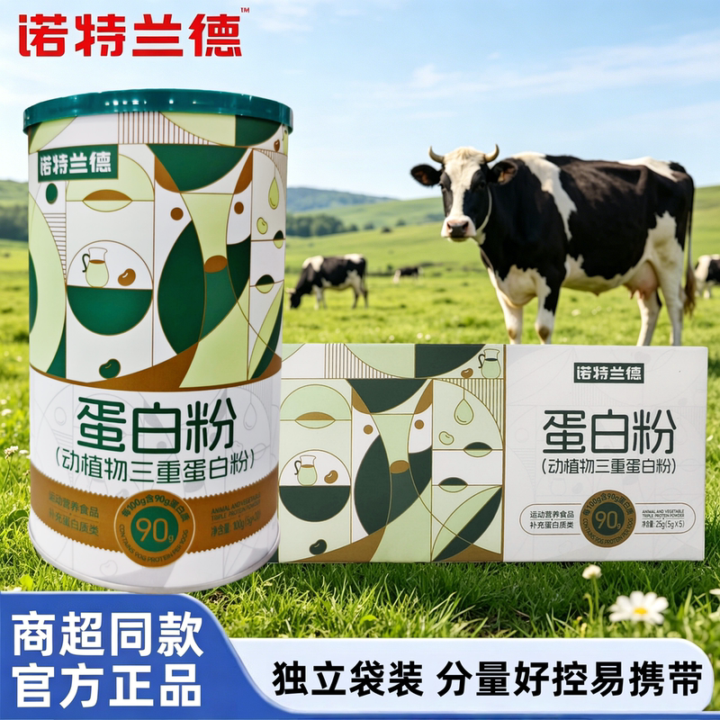 Notland Animal and Plant Triple Protein Powder Whey Protein Nutrition Independent Bagged Canned Adult Official Genuine Product