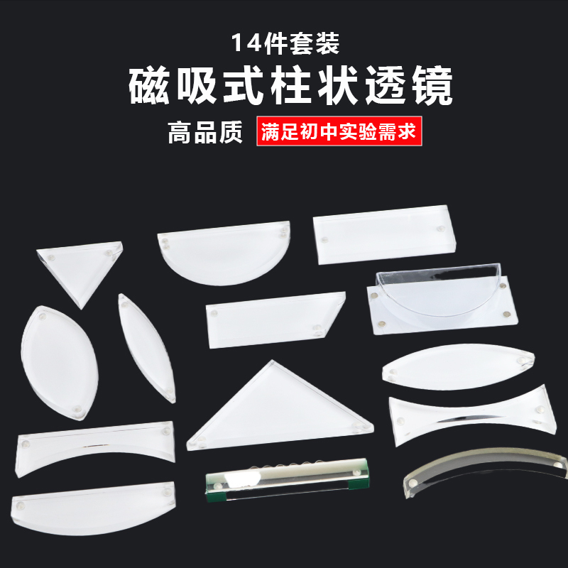 Magnetic Convex Lens and Concave Lens Semi-Circular Lens Set Light Refraction Reflection Parallel Light Source Three-Line Semiconductor Laser Source Primary School Science Junior High School Physics Optics Experiment Equipment
