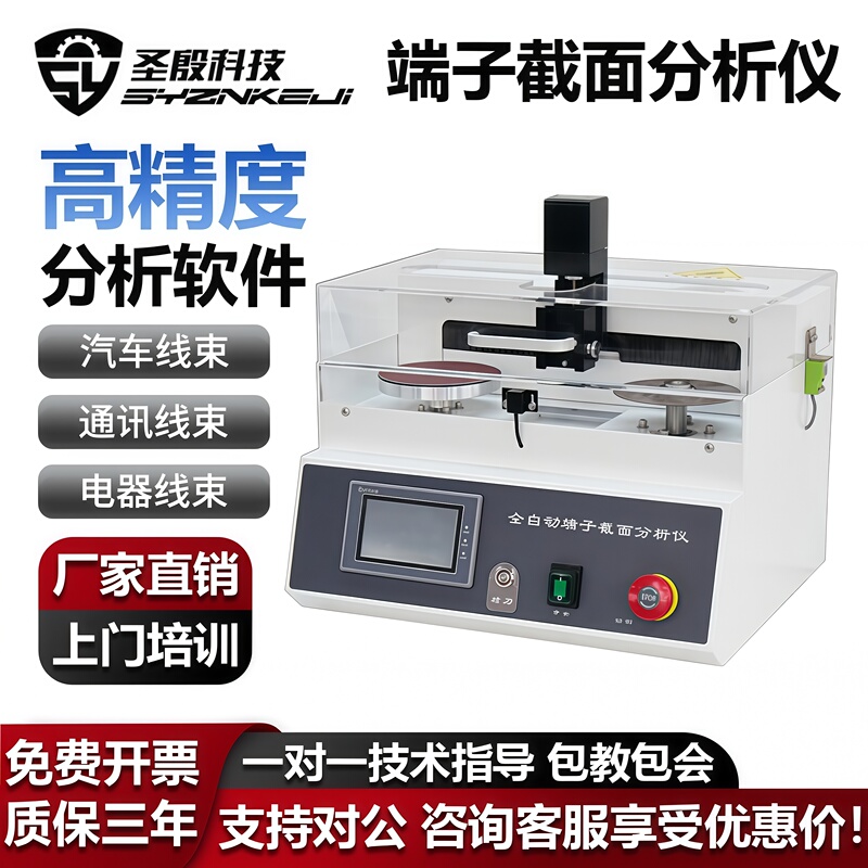 Terminal Cross-Section Analyzer, Grinding and Cutting Integrated Terminal Profile Detector, Fully Automatic Wire Harness Profile Tester