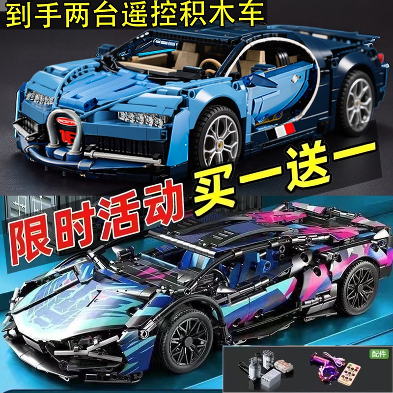 2025 New Product Bugatti Veyron Sports Car Model Educational Car Remote Control Power Set Assembly Building Block Toy Gift